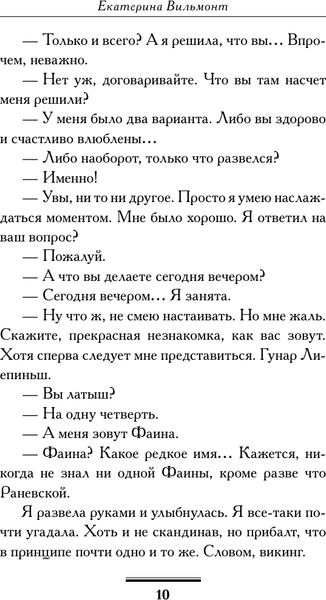 Изображение товара Книга АСТ Мимолетности, или Подумаешь, бином Ньютона! (Вильмонт Екатерина 9785171791896)