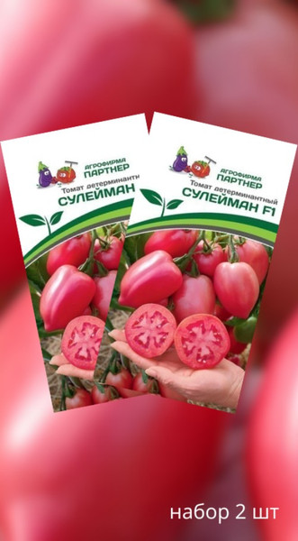 Изображение товара Набор семян Агрофирма Партнер Томат Сулейман F1 (2шт)