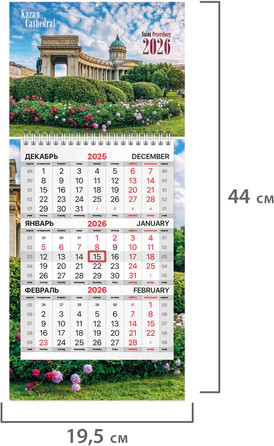 Изображение товара Календарь настенный Brauberg 2026г квартальный / 116843