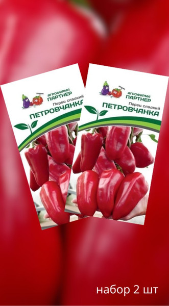 Изображение товара Набор семян Агрофирма Партнер Перец сладкий Петровчанка (2шт)
