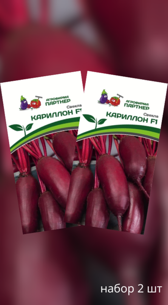 Изображение товара Набор семян Агрофирма Партнер Свекла столовая Кариллон F1 (2шт)