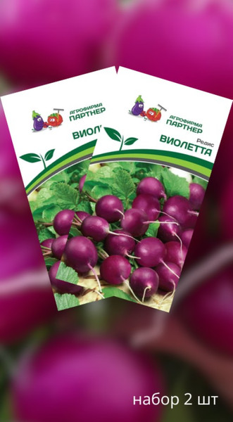 Изображение товара Набор семян Агрофирма Партнер Редис Виолетта (2шт)