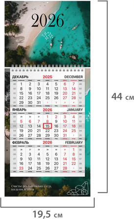 Изображение товара Календарь настенный Brauberg 2026г квартальный / 116845