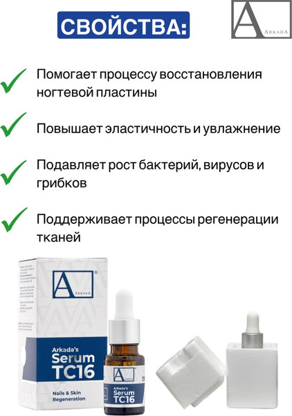 Изображение товара Сыворотка для тела AArkada Serum TC16 регенерирующая (11мл)