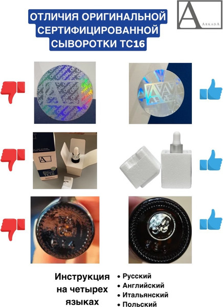 Изображение товара Сыворотка для тела AArkada Serum TC16 регенерирующая (11мл)