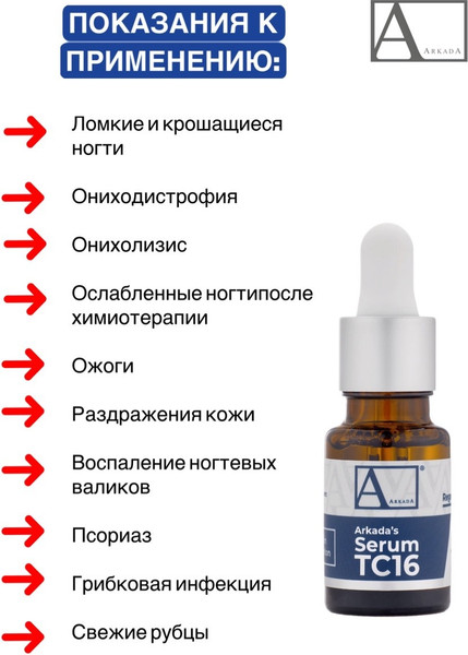Изображение товара Сыворотка для тела AArkada Serum TC16 регенерирующая (11мл)