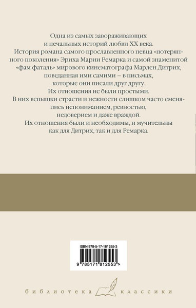 Изображение товара Художественная книга АСТ Скажи мне, что ты меня любишь..., твердая обложка (Ремарк Эрих Мария)