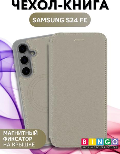 Изображение товара Чехол-книжка Bingo Flip Style для Samsung S24 FE (бежевый)