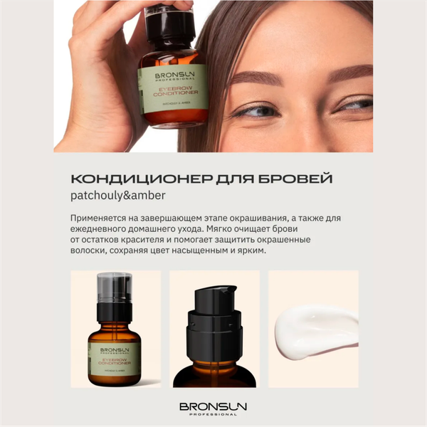 Изображение товара Кондиционер для бровей Bronsun Patchouly & Amber (50мл)