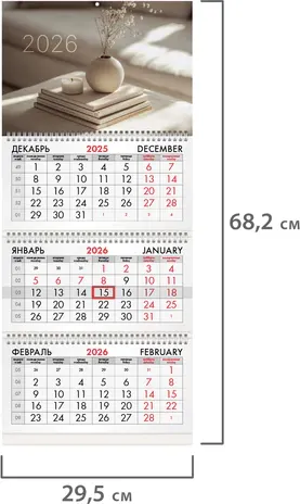 Изображение товара Календарь настенный Brauberg 2026г квартальный / 116804