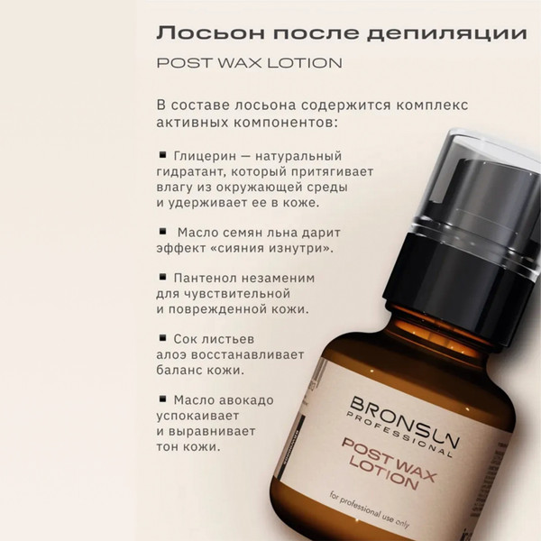 Изображение товара Лосьон после депиляции Bronsun Для бровей (50мл)