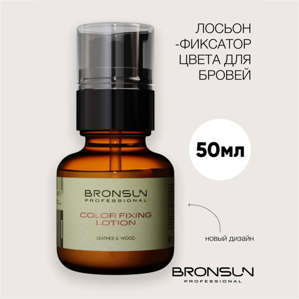 Изображение товара Фиксатор цвета для бровей Bronsun Leather & Wood (50мл)
