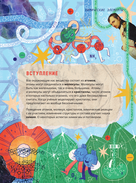Изображение товара Энциклопедия АСТ Химия. Изучаем атомы, молекулы, кристаллы (Оганов А. 9785171749613)