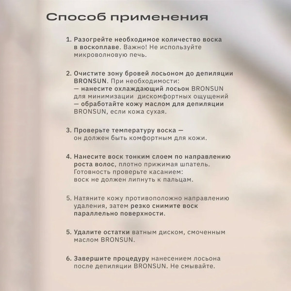 Изображение товара Воск для депиляции Bronsun Белый