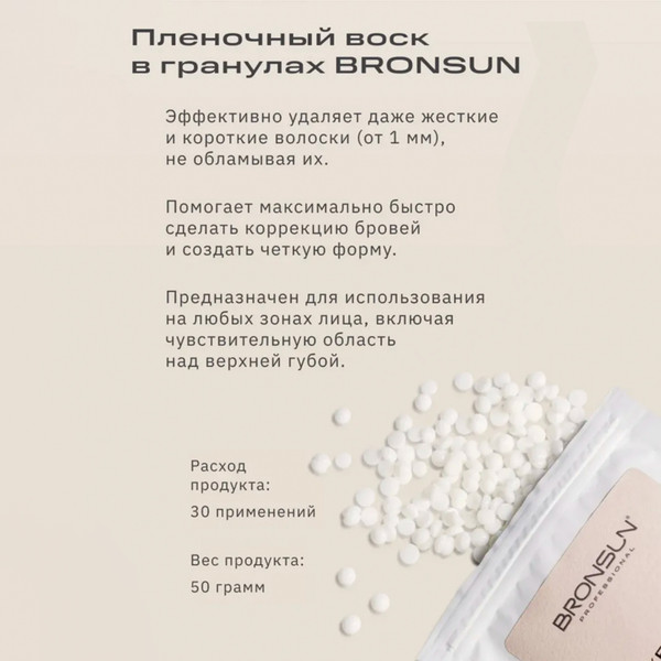 Изображение товара Воск для депиляции Bronsun Белый