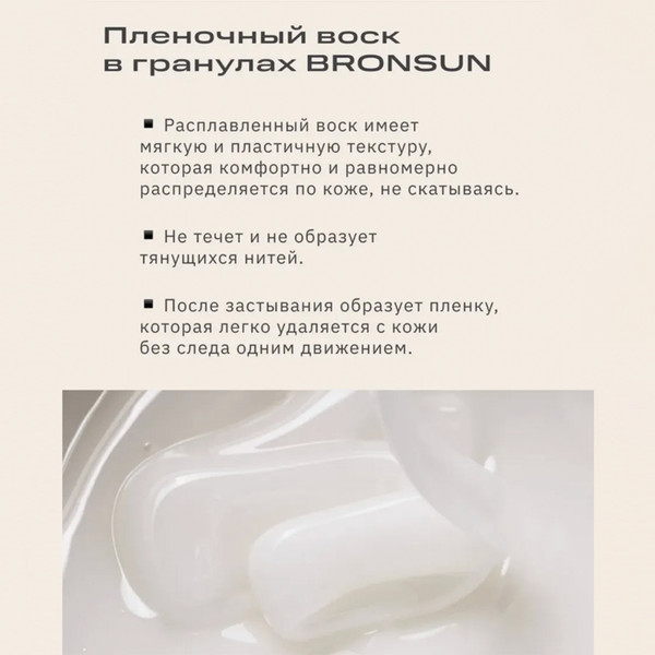 Изображение товара Воск для депиляции Bronsun Белый