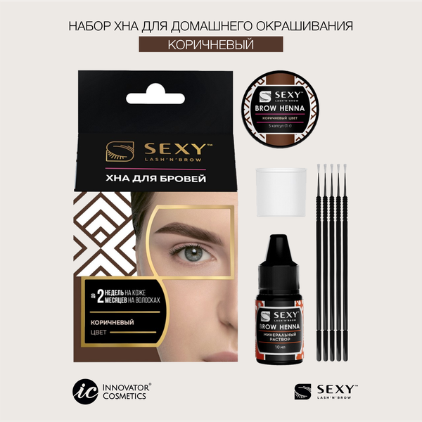Изображение товара Набор для окрашивания бровей Sexy Brow Henna коричневый (5 капсул)