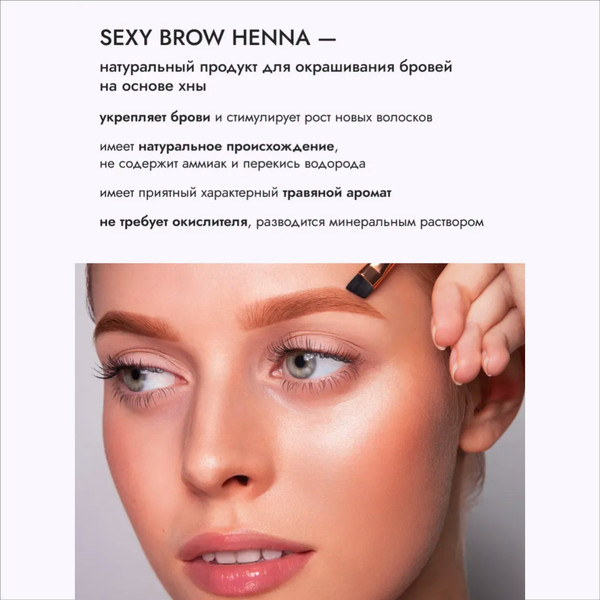 Изображение товара Набор для окрашивания бровей Sexy Brow Henna темно-коричневый (5 капсул)