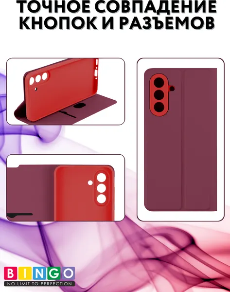 Изображение товара Чехол-книжка Bingo Magnetic для Samsung A56 (бордовый)