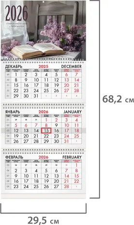 Изображение товара Календарь настенный Brauberg 2026г квартальный / 116797