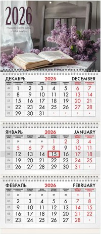 Изображение товара Календарь настенный Brauberg 2026г квартальный / 116797