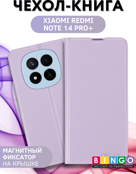 Изображение товара Чехол-книжка Bingo Magnetic для Xiaomi Redmi Note 14 Pro+ (фиолетовый)