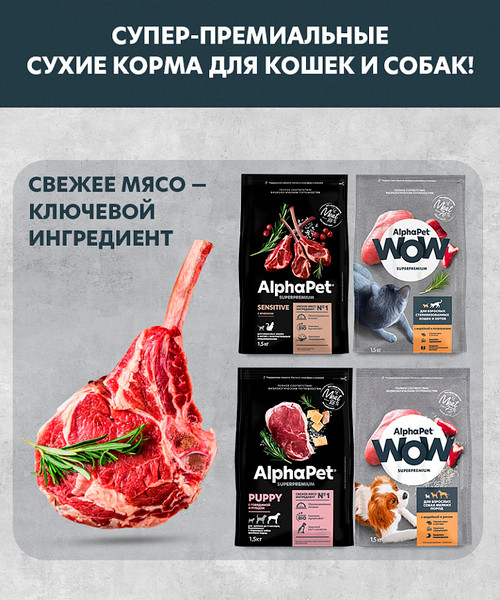 Изображение товара Влажный корм для собак AlphaPet Wow Superpremium Ягненок и тушеная морковь / 211013 (15х100г)