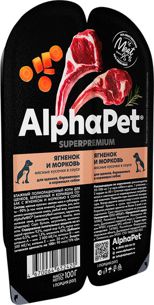 Изображение товара Влажный корм для собак AlphaPet Wow Superpremium Ягненок и тушеная морковь / 211013 (15х100г)
