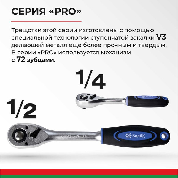 Изображение товара Трещотка БелАК Профи 1/2 72зуб / БАК08001