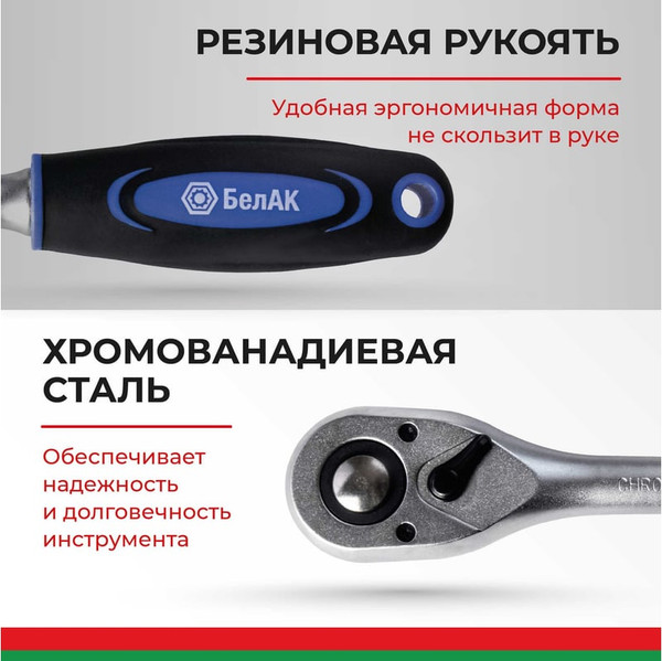 Изображение товара Трещотка БелАК Профи 1/2 72зуб / БАК08001