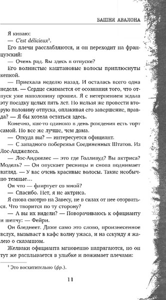 Изображение товара Книга Inspiria Башня Авалона, твердая обложка (Омер Майк, Кроуфорд Кристин)