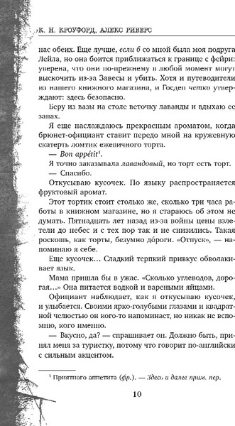 Изображение товара Книга Inspiria Башня Авалона, твердая обложка (Омер Майк, Кроуфорд Кристин)
