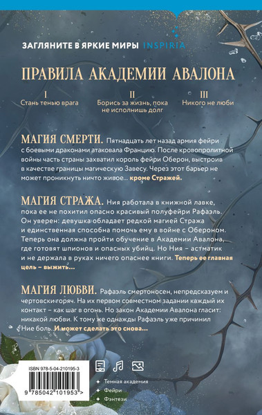 Изображение товара Книга Inspiria Башня Авалона, твердая обложка (Омер Майк, Кроуфорд Кристин)