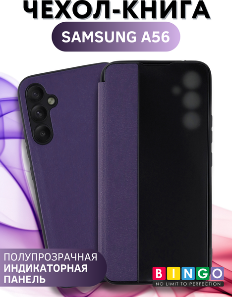 Изображение товара Чехол-книжка Bingo Smart для Samsung A56 (фиолетовый)