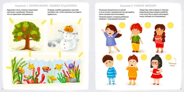 Изображение товара Развивающая книга Робинс Активити-альбом для развития мозга 3+ (9785436610016)