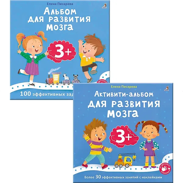 Изображение товара Набор развивающих книг Робинс Альбом для развития мозга. Активити-альбом. 3+, мягкая обложка (Писарева Елена)