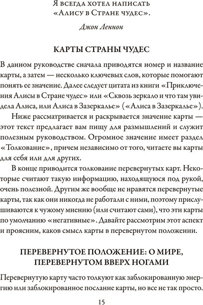 Изображение товара Гадальные карты Попурри Алиса в Стране чудес / 4810764007889