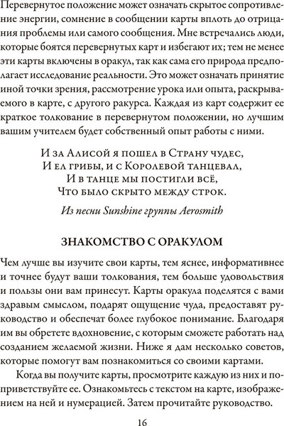 Изображение товара Гадальные карты Попурри Алиса в Стране чудес / 4810764007889