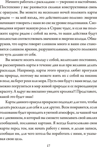 Изображение товара Гадальные карты Попурри Алиса в Стране чудес / 4810764007889