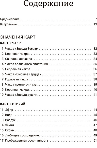 Изображение товара Гадальные карты Попурри Там, где была Лемурия. Оракул / 4810764007896