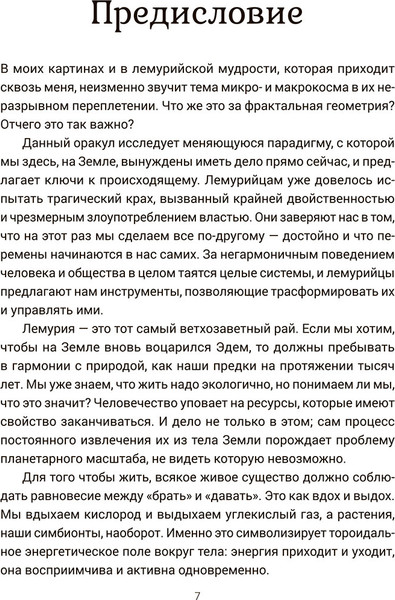 Изображение товара Гадальные карты Попурри Там, где была Лемурия. Оракул / 4810764007896
