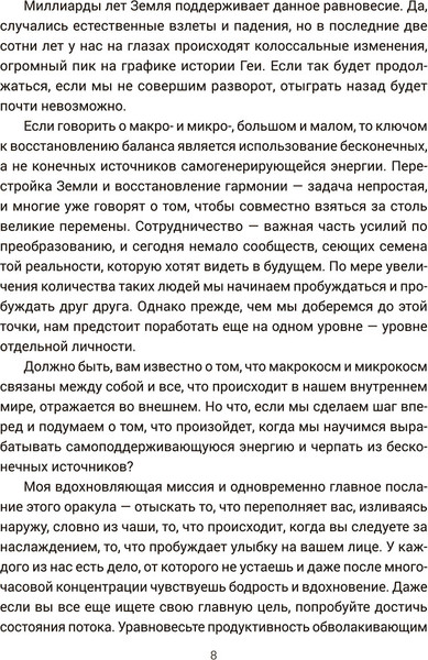 Изображение товара Гадальные карты Попурри Там, где была Лемурия. Оракул / 4810764007896