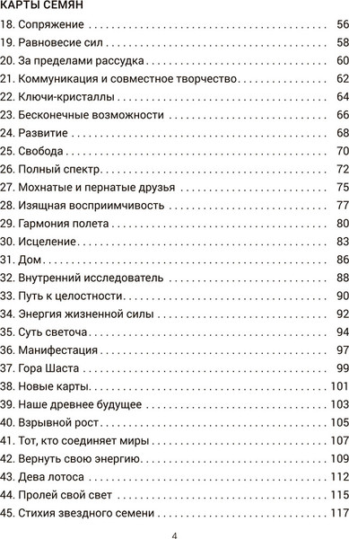 Изображение товара Гадальные карты Попурри Там, где была Лемурия. Оракул / 4810764007896