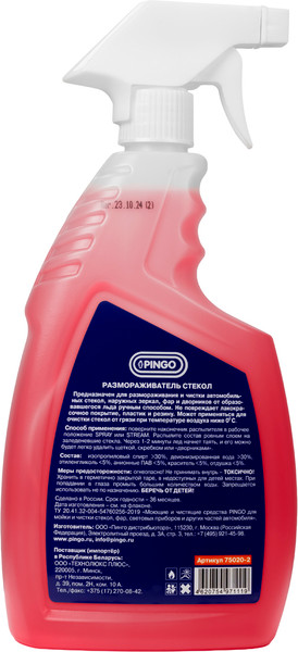 Изображение товара Жидкость стеклоомывающая Pingo 75020-2 (800мл)