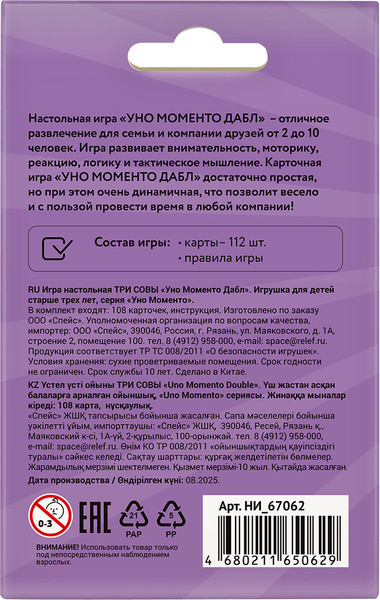 Изображение товара Настольная игра Три совы Уно Моменто Дабл / НИ_67062