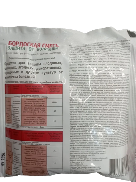 Изображение товара Фунгицид Borg Бордоская смесь (200г)
