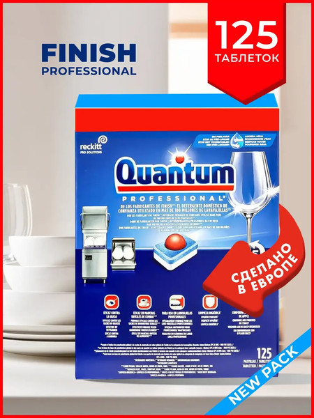 Изображение товара Капсулы для посудомоечных машин Quantum Professional (125шт)