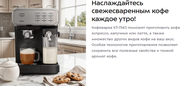 Изображение товара Кофеварка эспрессо Kitfort КТ-7563