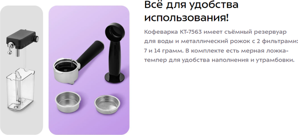 Изображение товара Кофеварка эспрессо Kitfort КТ-7563