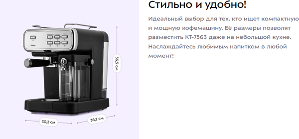 Изображение товара Кофеварка эспрессо Kitfort КТ-7563